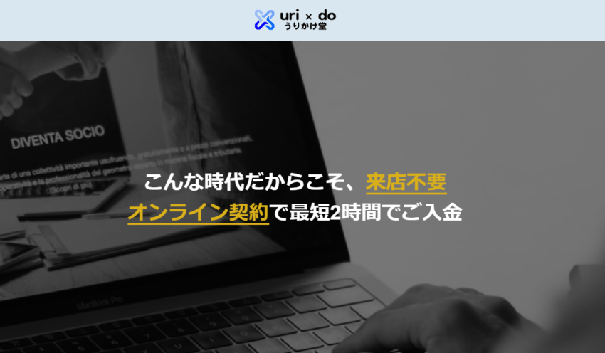 うりかけ堂
