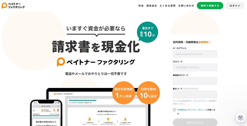 ペイトナーファクタリングの口コミ・評判やおすすめの使い方【旧 ...