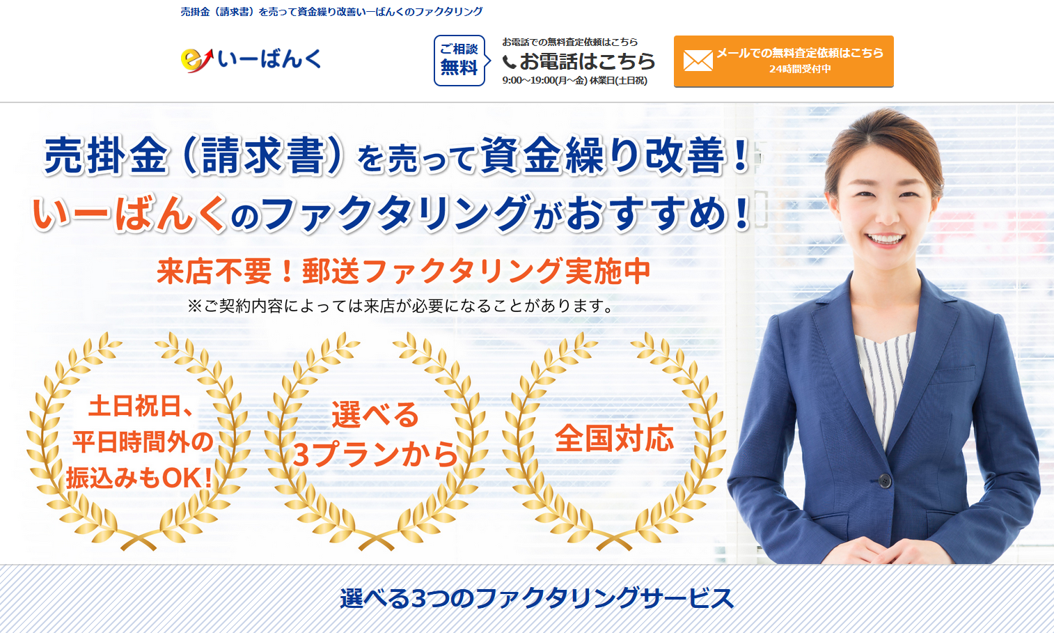 いーばんく